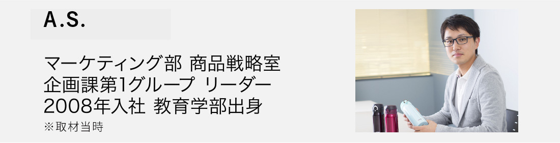 佐々木 新 マーケティング部 製品戦略室 企画課第1グループ リーダー 2008年入社 教育学部出身