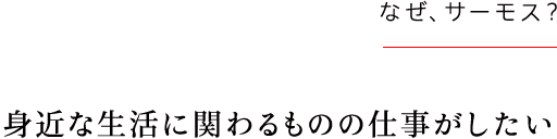 法務分野の担い手として会社やお客さまを守っていく。