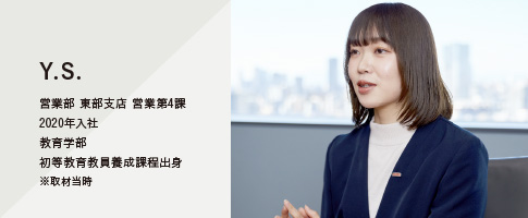 坂田 由香 営業部 東部支店 営業第4課 2020年入社 教育学部 初等教育教員養成課程出身