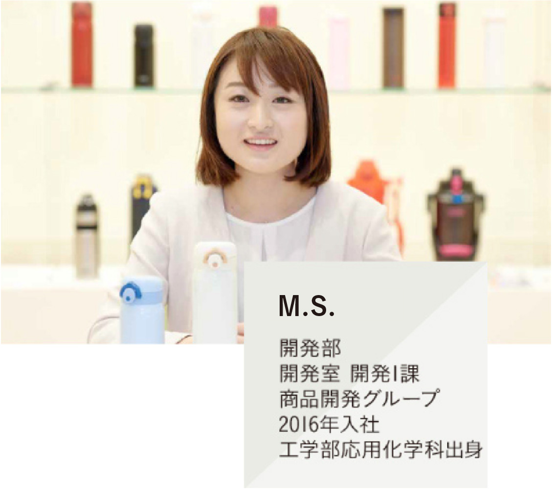 M.S. 開発部 開発室 開発1課 製品開発グループ 2016年 工学部応用化学科