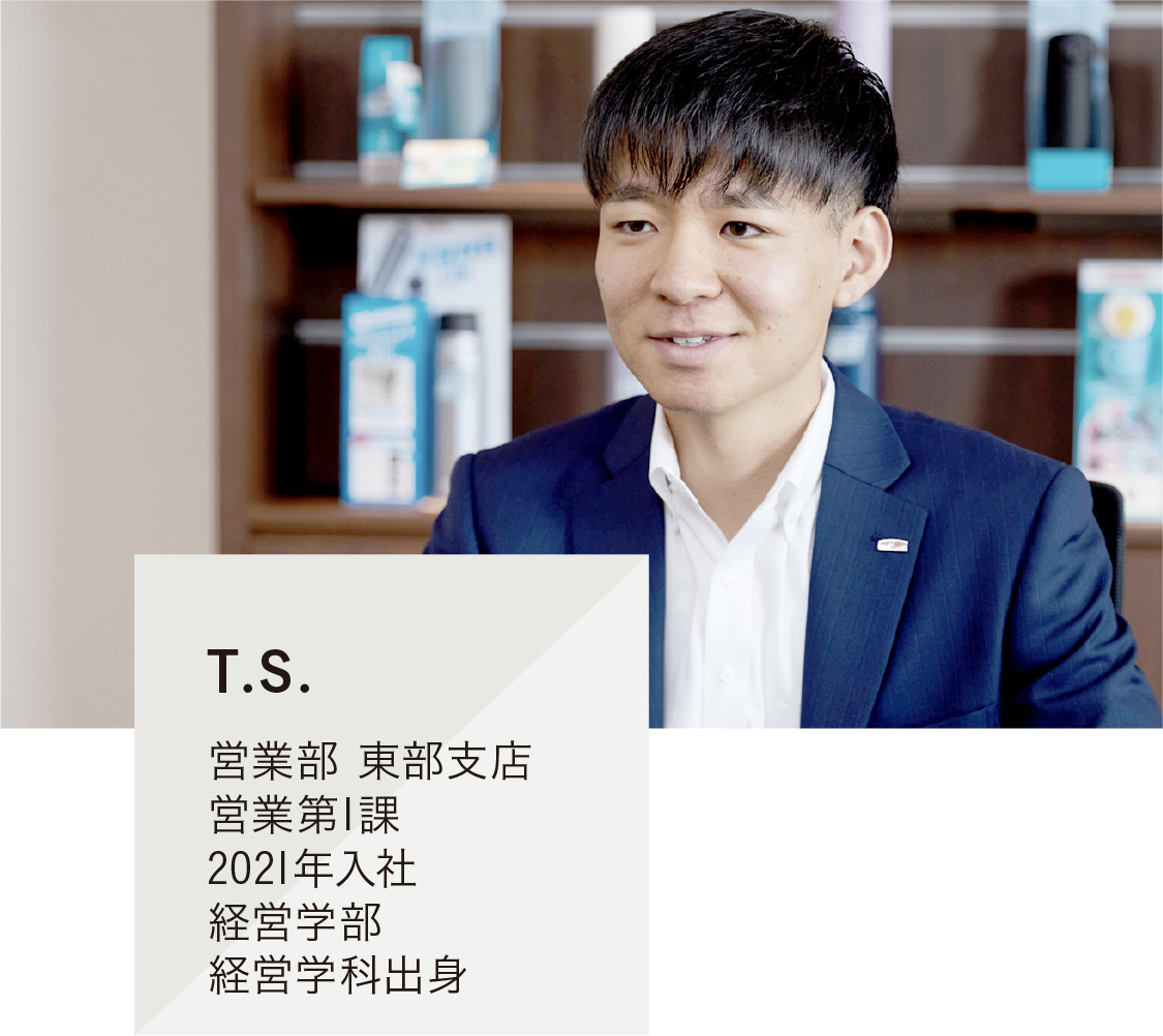 T.S. 営業部 東部支店 営業第1課 2021年入社 経営学部 経営学科出身