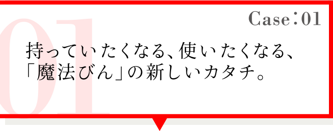 Report01 東京本社篇